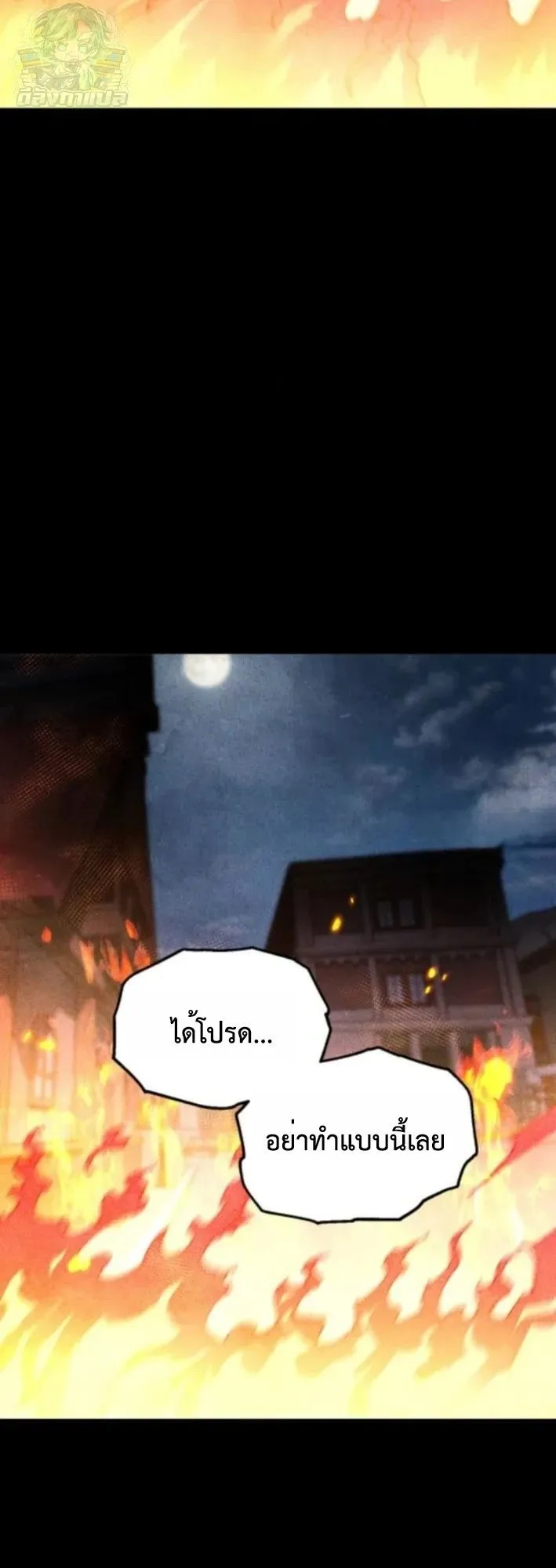 The Hero of the Heart Sword ตอนที่ 19 หน้า 84