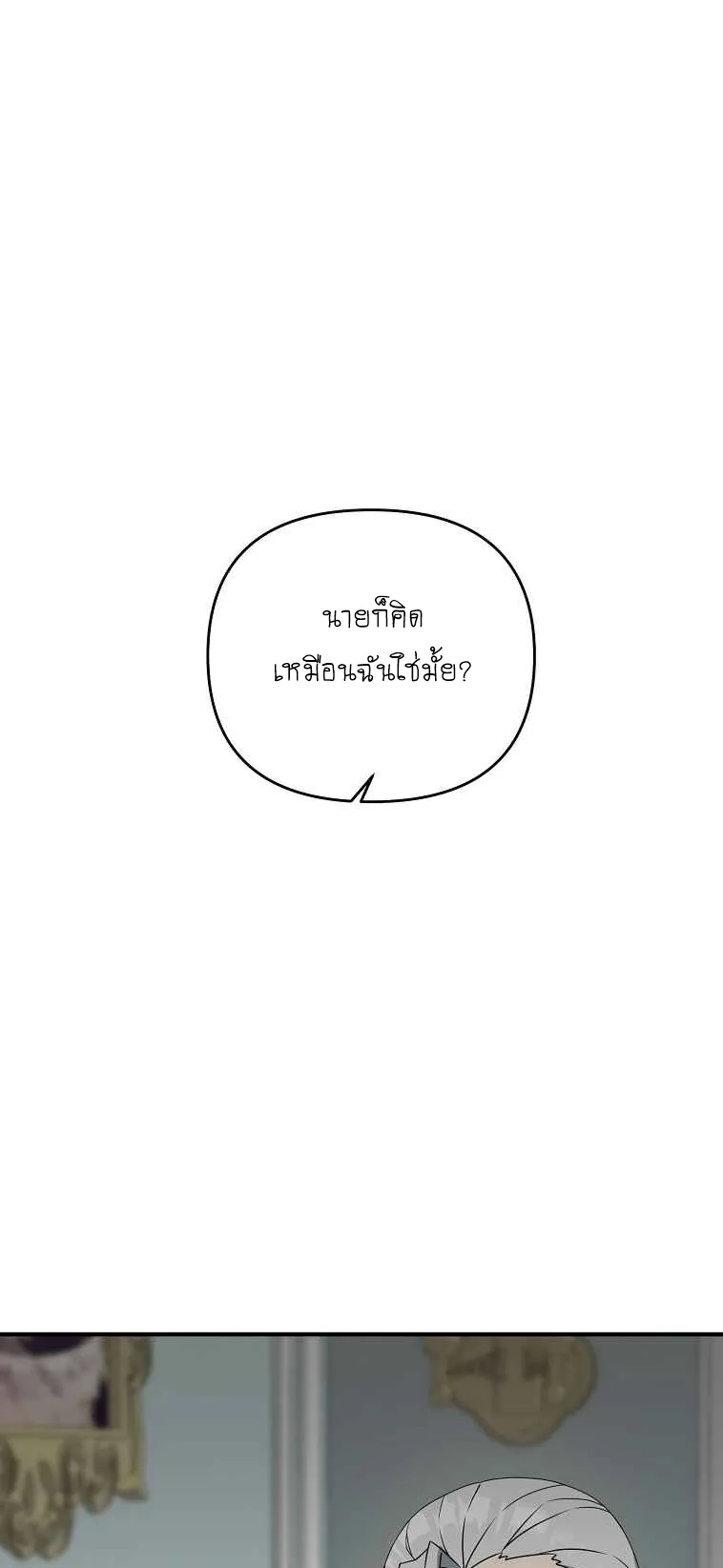 The Lazy Swordmaster ตอนที่ 3 หน้า 21