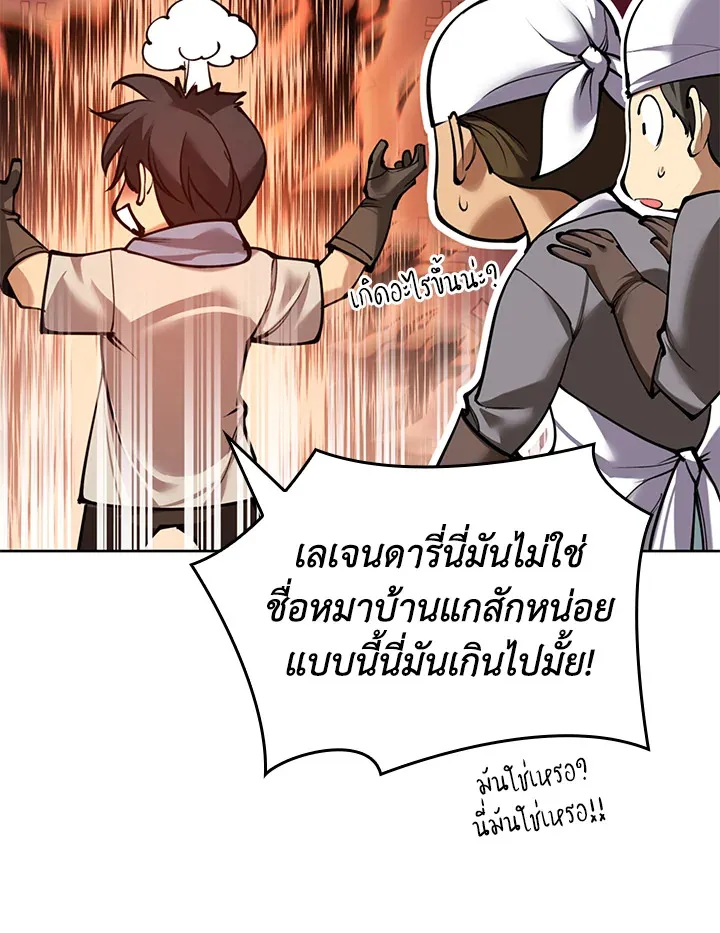 Overgeared ตอนที่ 269 หน้า 46