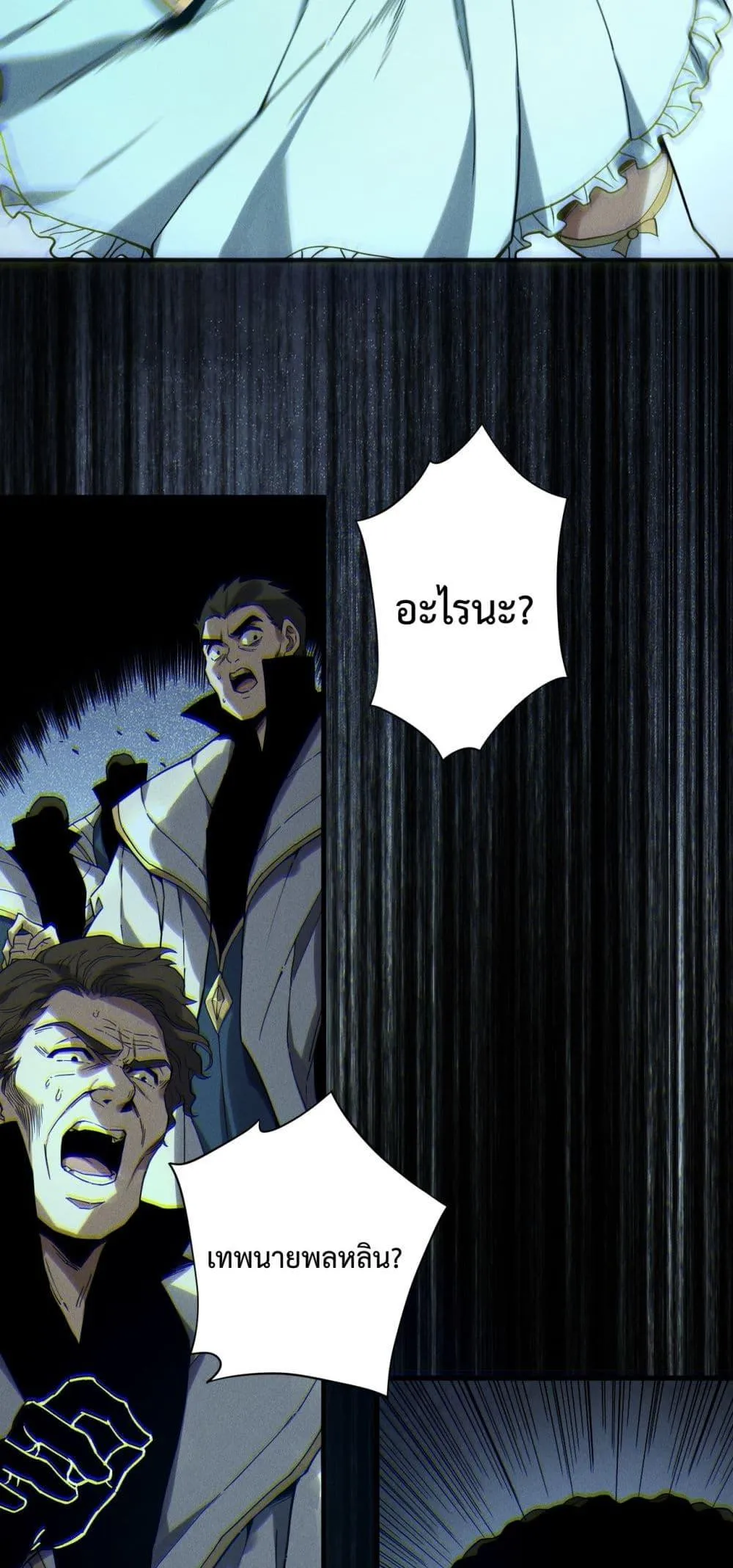 Disastrous Necromancer ตอนที่ 174 หน้า 9