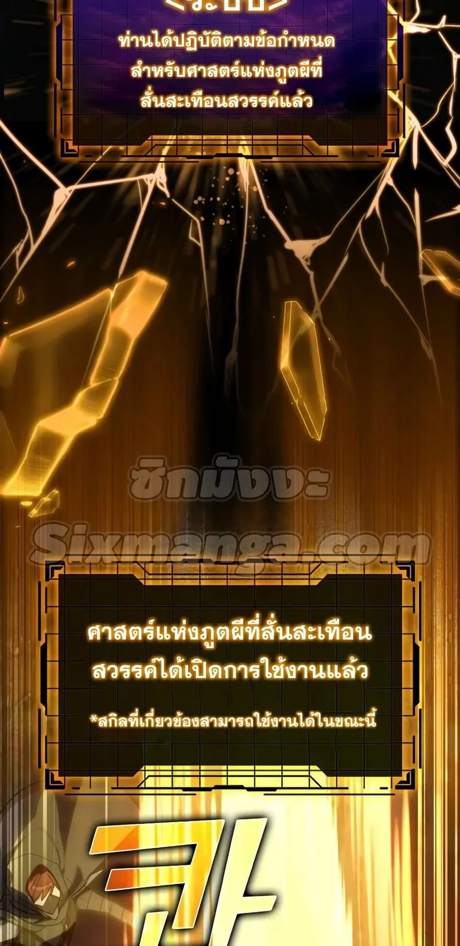 Max Level Player ตอนที่ 15 หน้า 60