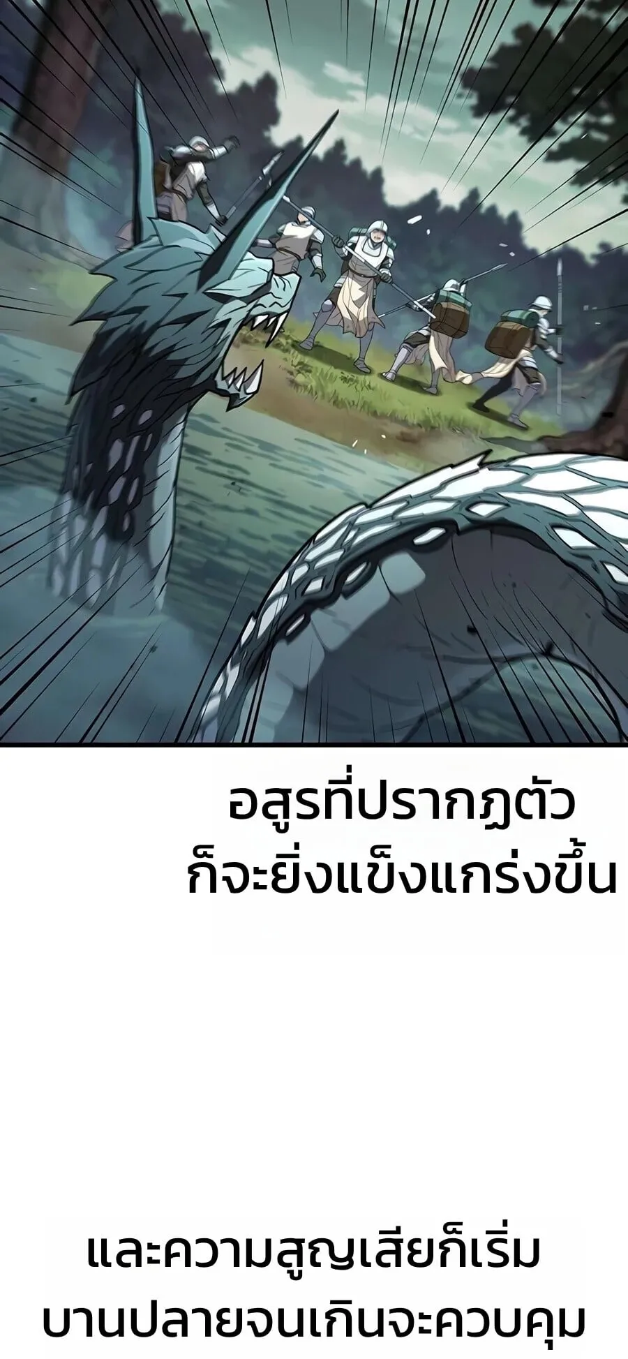 Demonic Beast Hunter Survival Guide ตอนที่ 27 หน้า 60