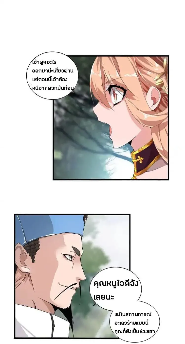 Magic Emperor ตอนที่ 2 หน้า 28