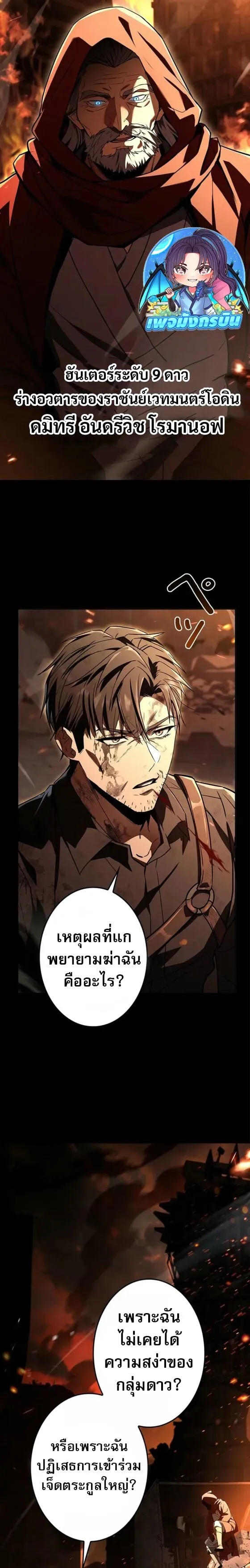 The Saint Levels up Through Necromancy ตอนที่ 1 หน้า 8
