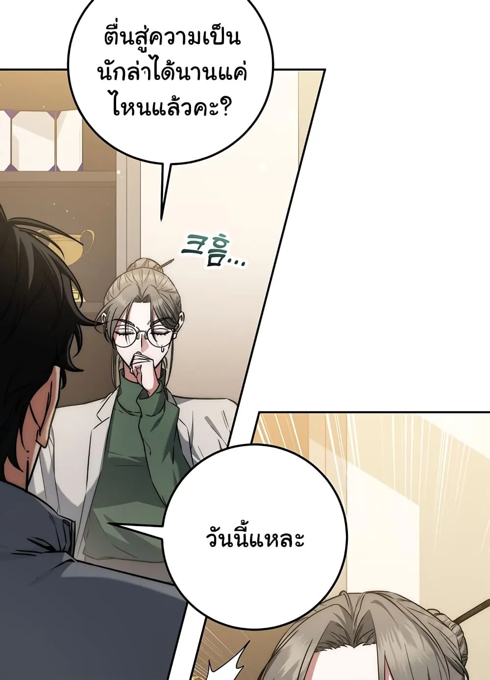 Return of the Sword God-Rank Civil Servant ตอนที่ 8 หน้า 109
