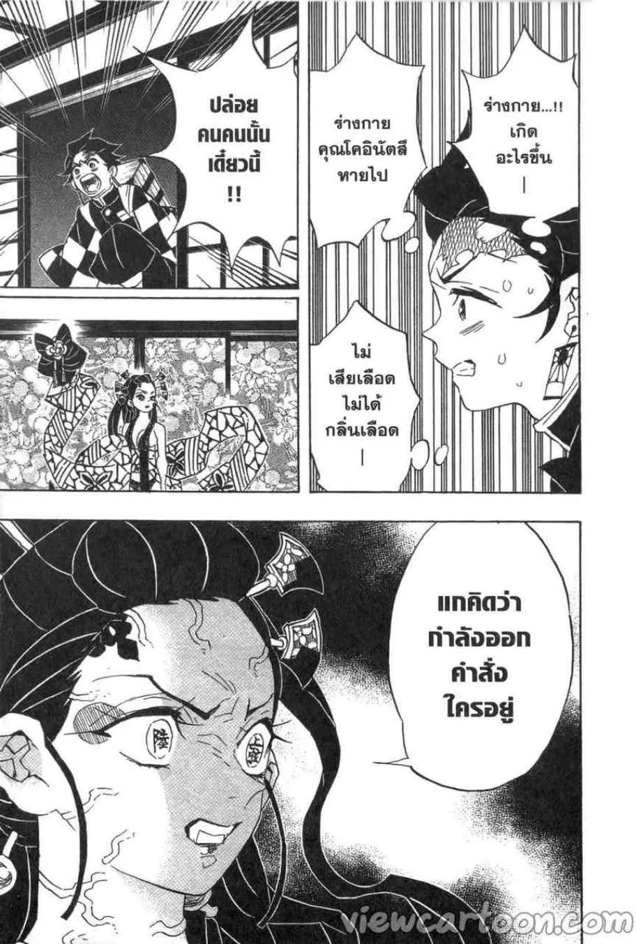 Kimetsu no yaiba ตอนที่ 76 หน้า 11