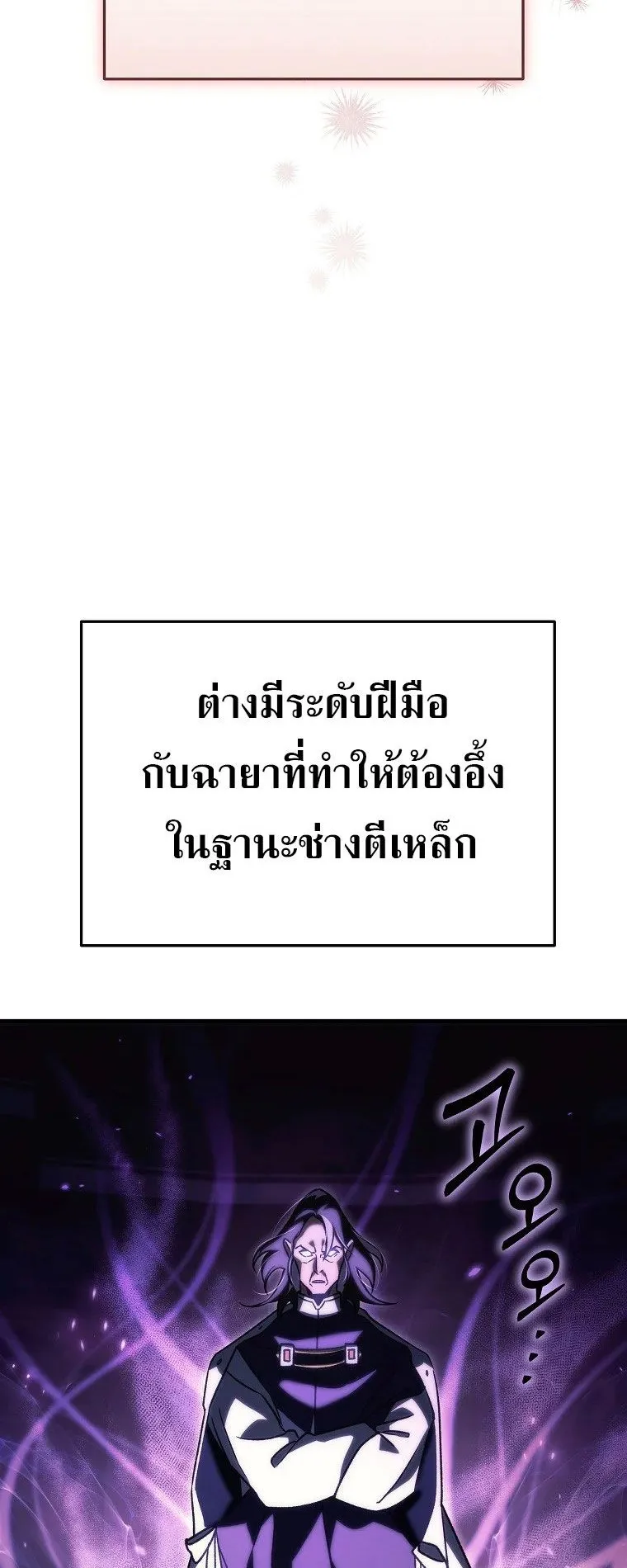 The Genius Blacksmith’s Game ตอนที่ 10 หน้า 46