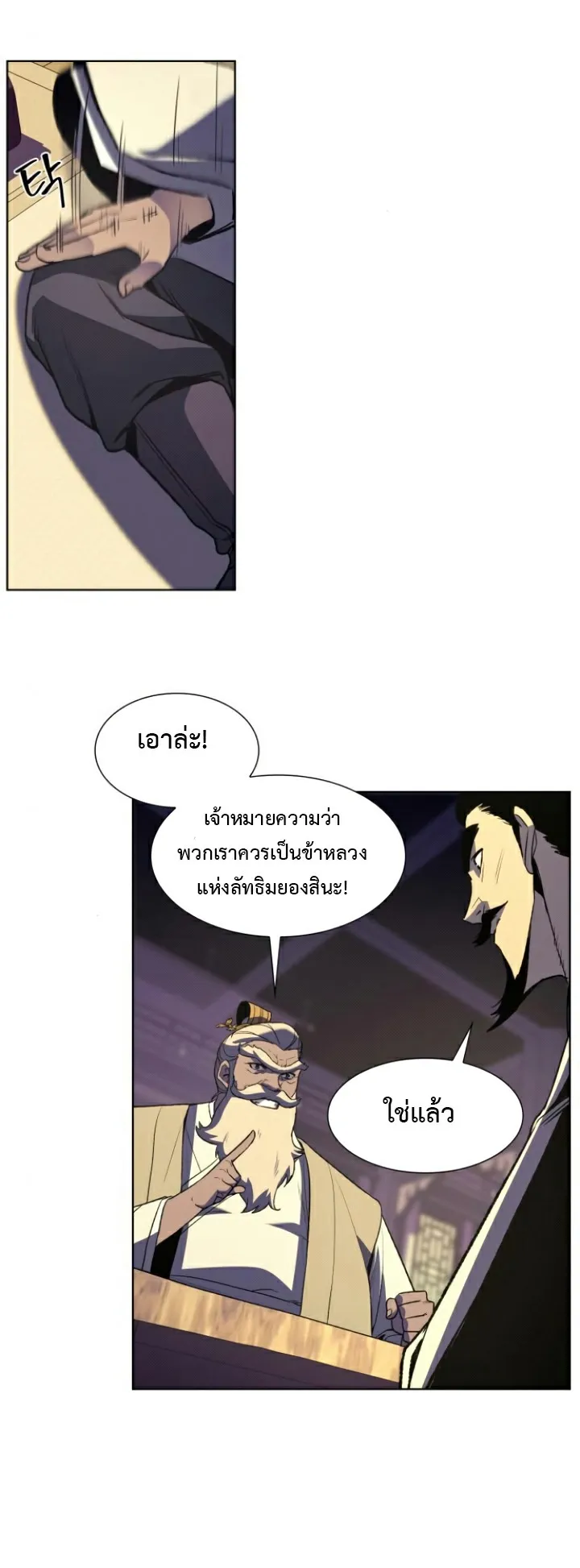 I Reincarnated As The Crazed Heir ตอนที่ 6 หน้า 19