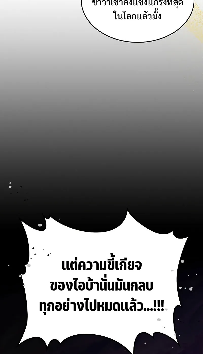 Mr Devourer Please Act Like a Final Boss ตอนที่ 3 หน้า 31