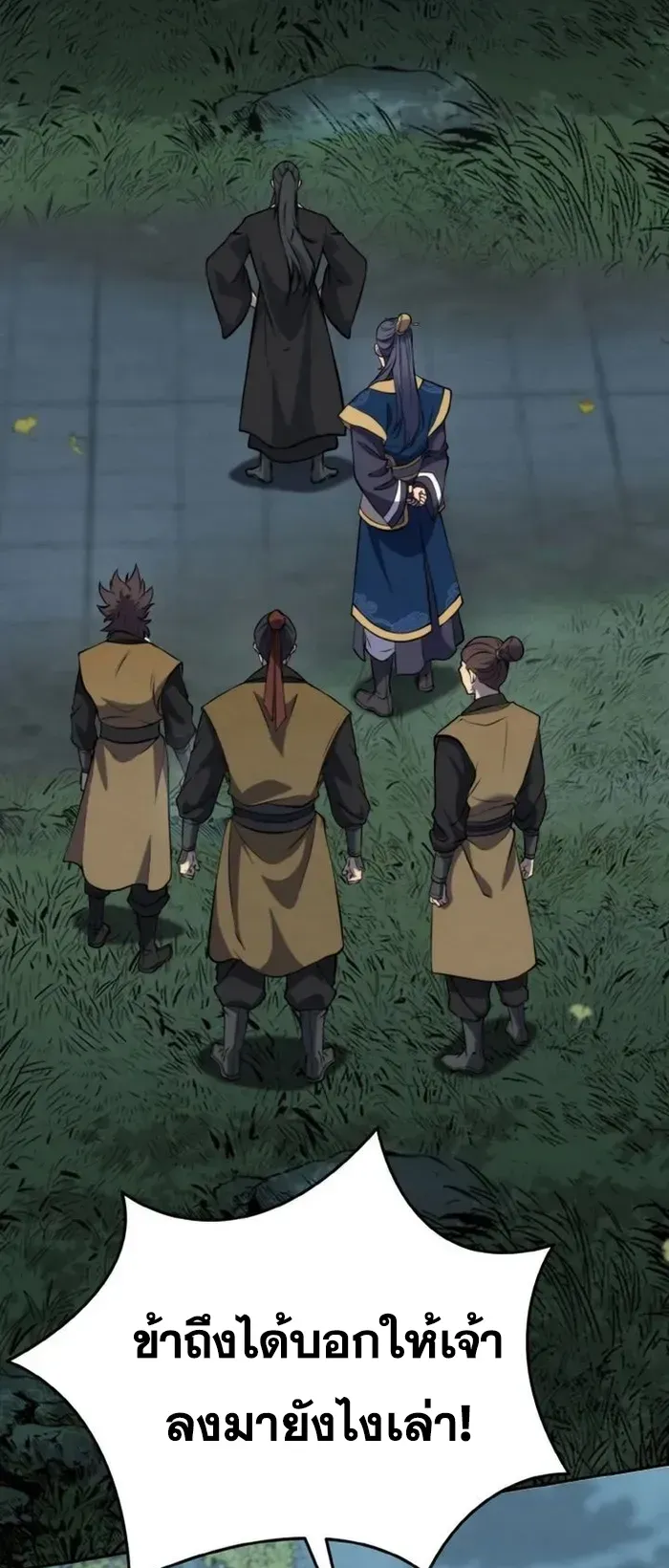 I Become the Youngest Disciple of the Martial Arts Leader ตอนที่ 2 หน้า 23