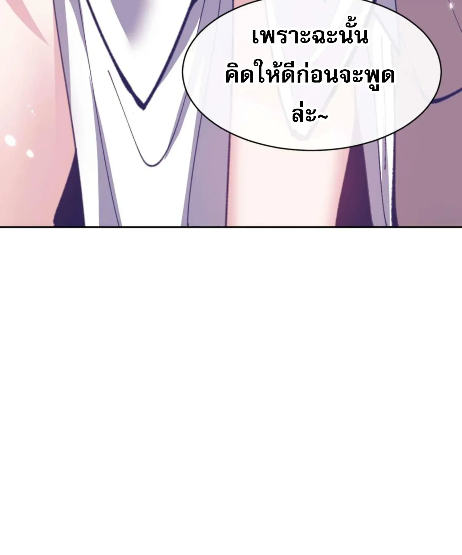 Devious Son of Heaven ตอนที่ 100 หน้า 69