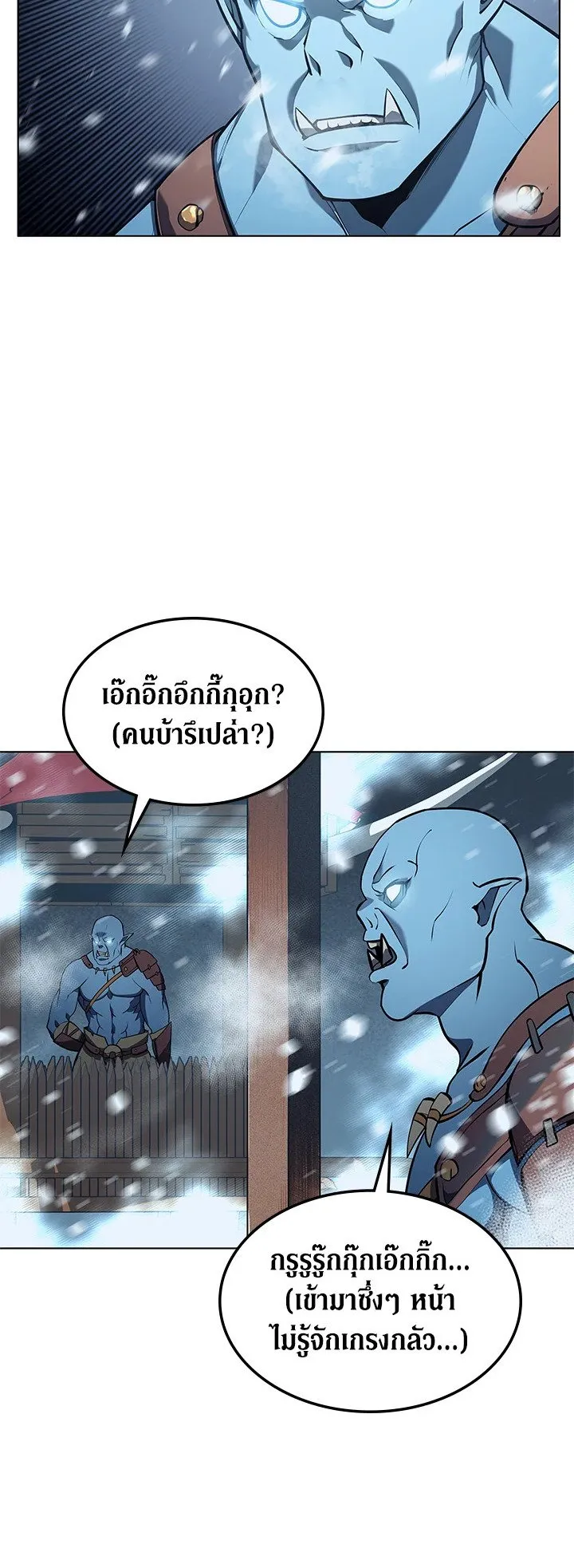 Overgeared ตอนที่ 38 หน้า 8