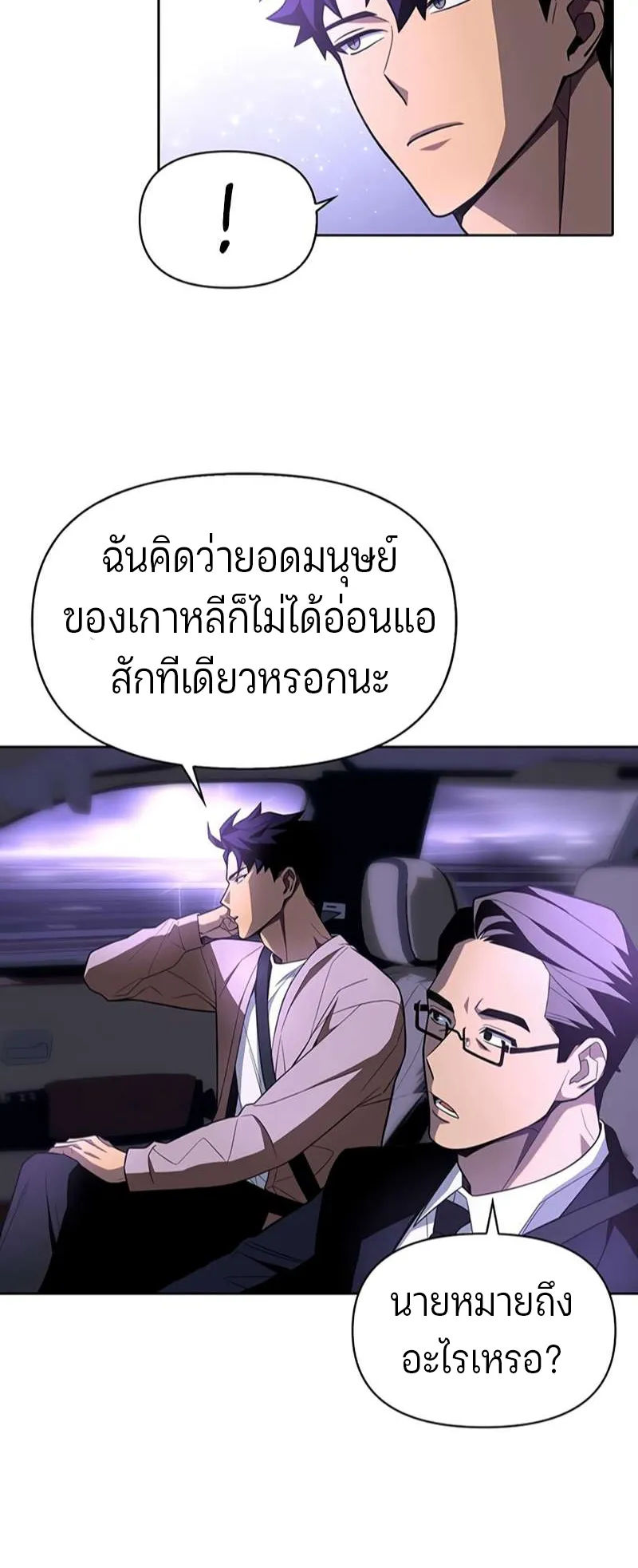 Superhuman Battlefield ตอนที่ 3 หน้า 27