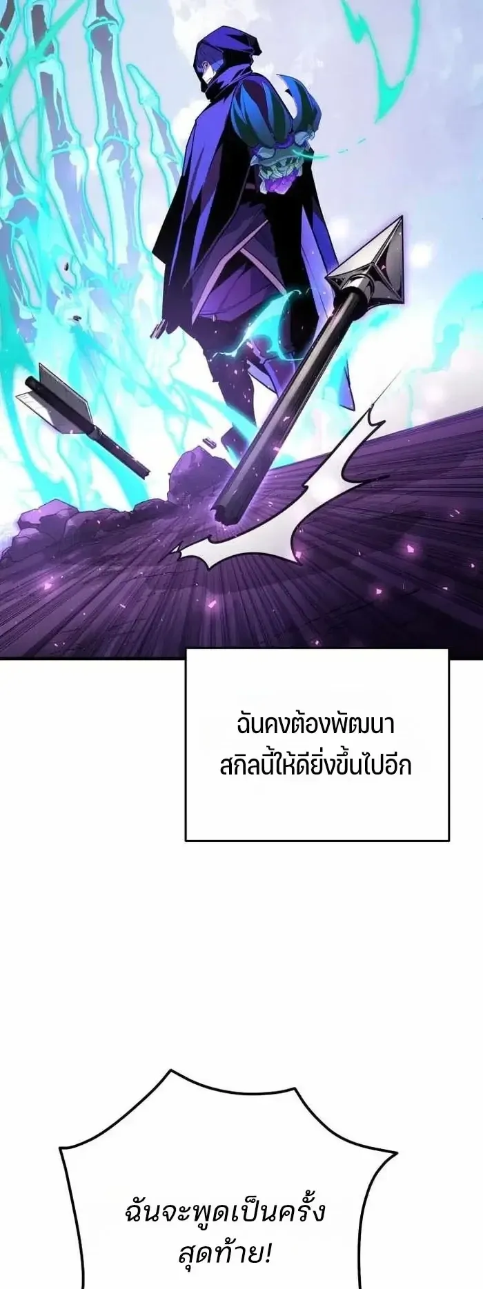 Player of a Fallen Noble Family ตอนที่ 55 หน้า 48