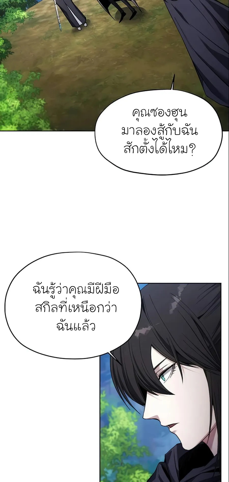 How To Live As a Villain ตอนที่ 14 หน้า 4