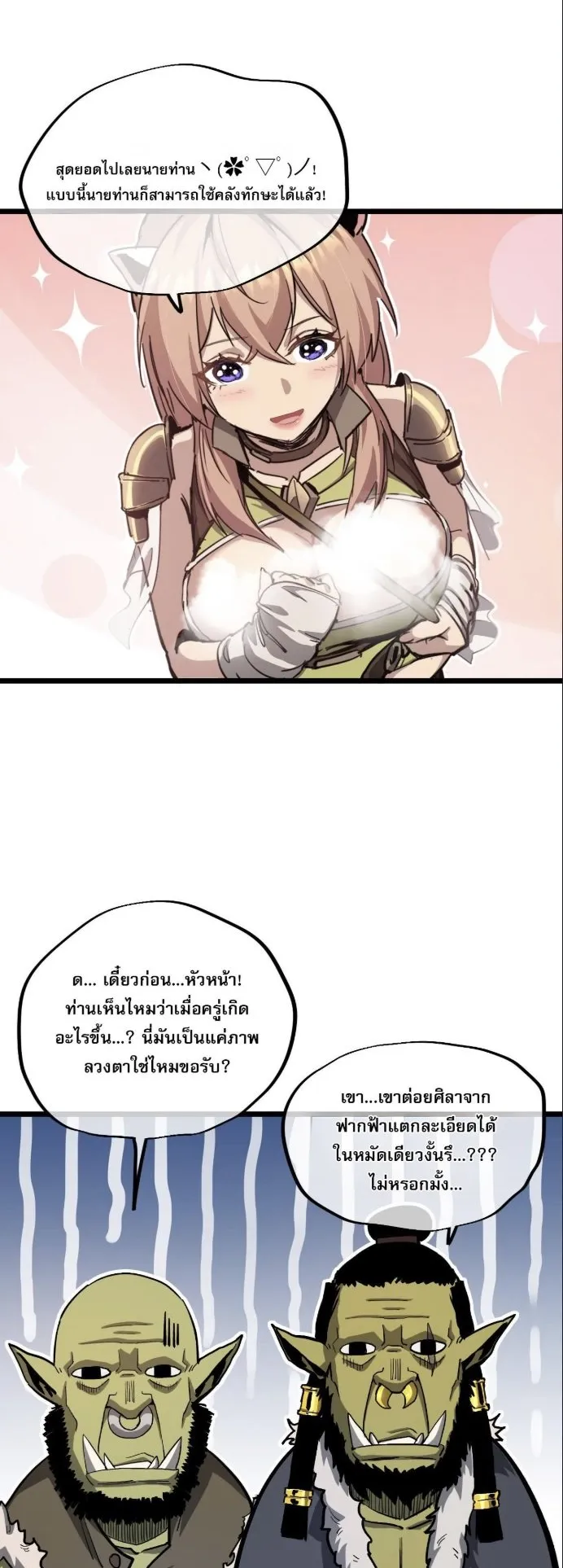 Become the Strongest Hero Through the Cheat System ตอนที่ 10 หน้า 19