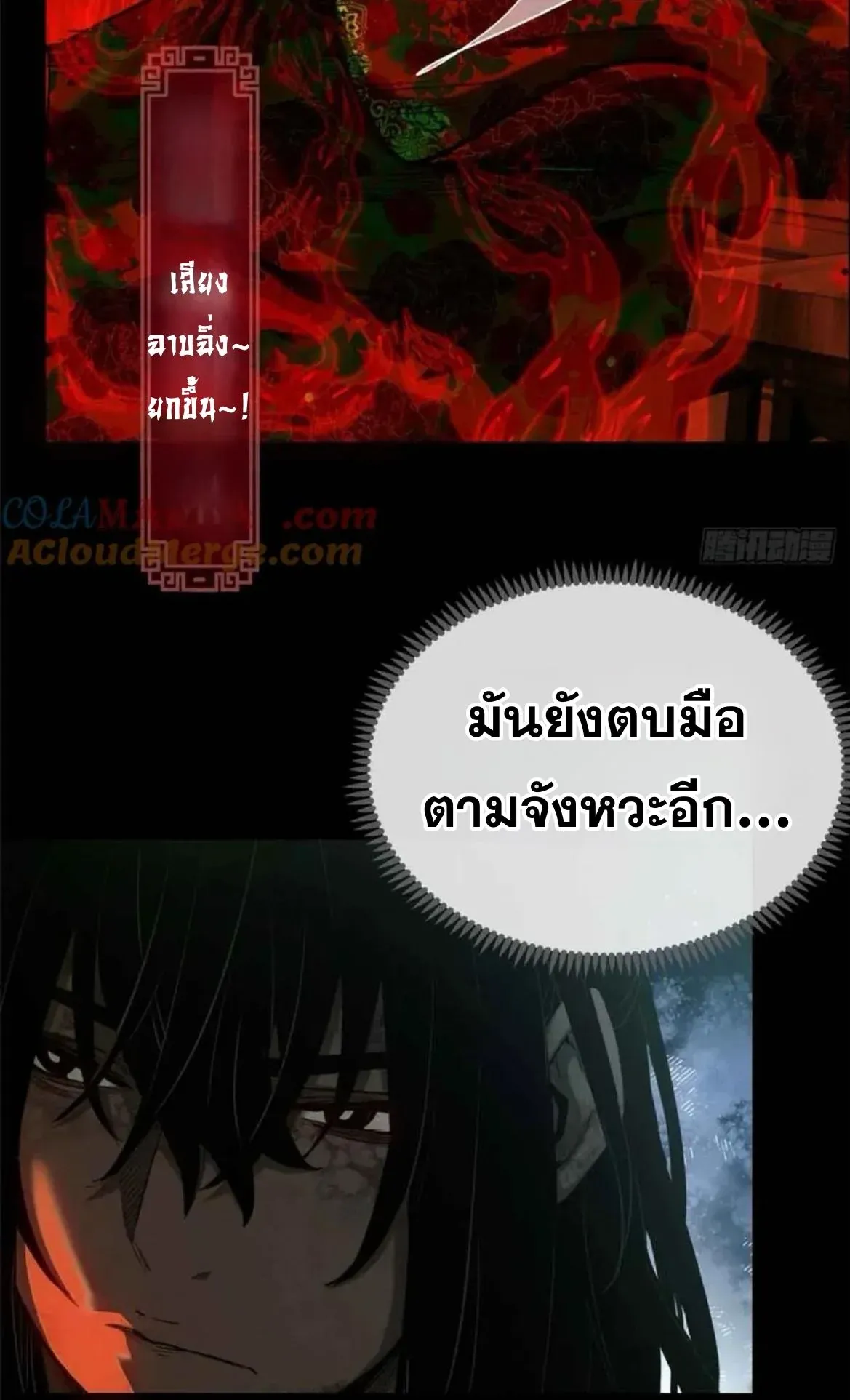 Dao of the Bizarre Immortal ตอนที่ 34 หน้า 10