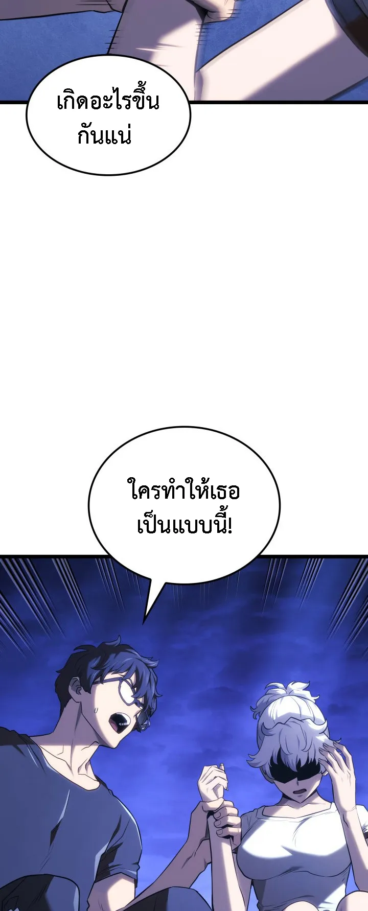 Revenge of the Iron-Blooded Sword Hound ตอนที่ 144 หน้า 77