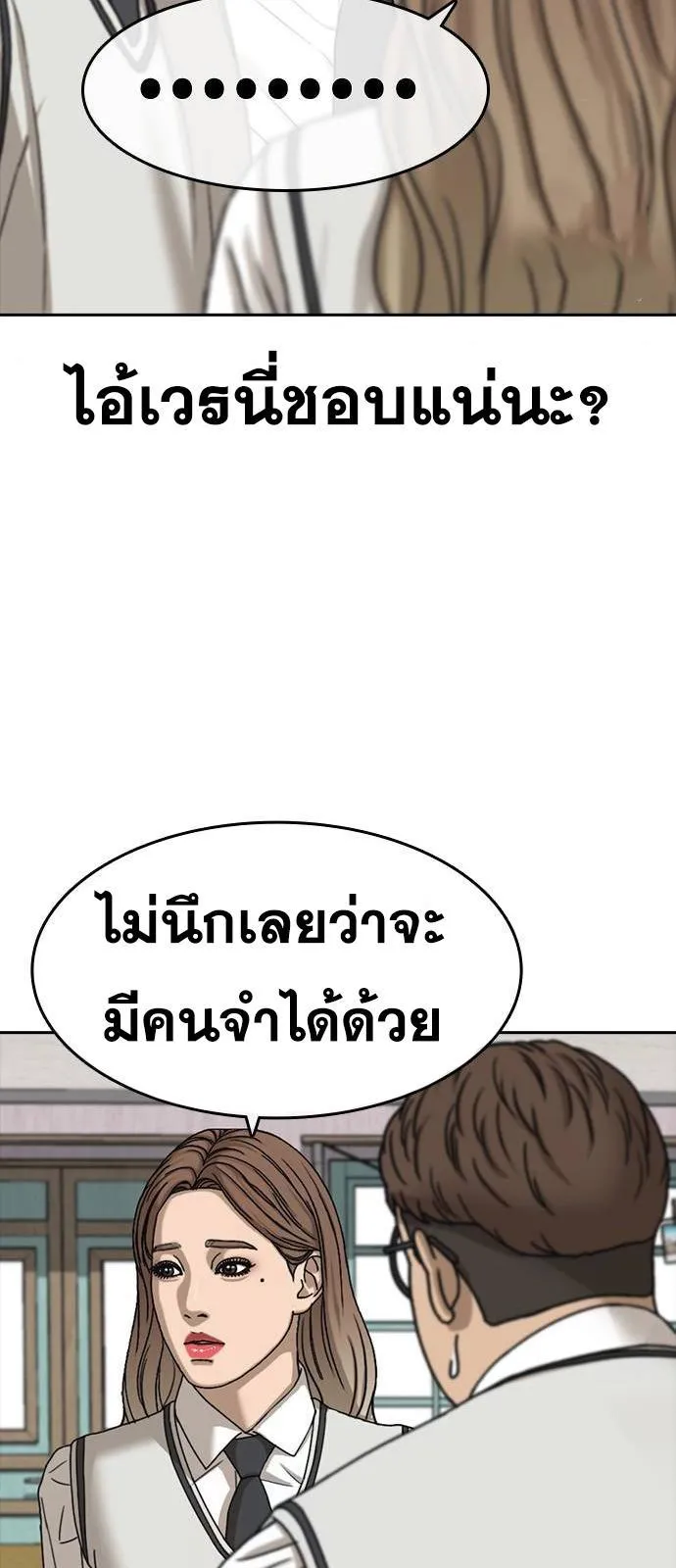 Loser Life 2 ตอนที่ 36 หน้า 50