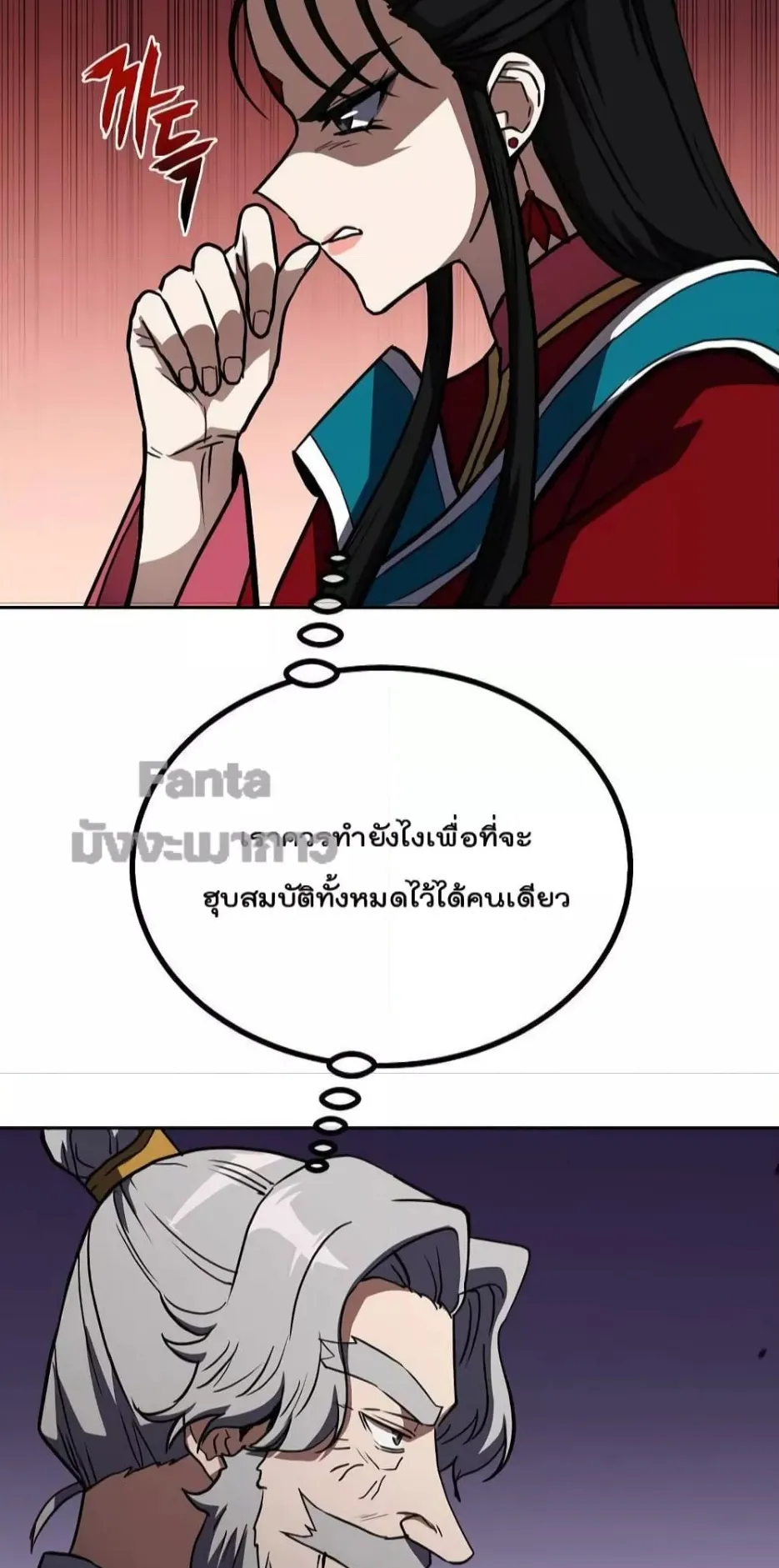 Millennium Spinning ตอนที่ 51 หน้า 8
