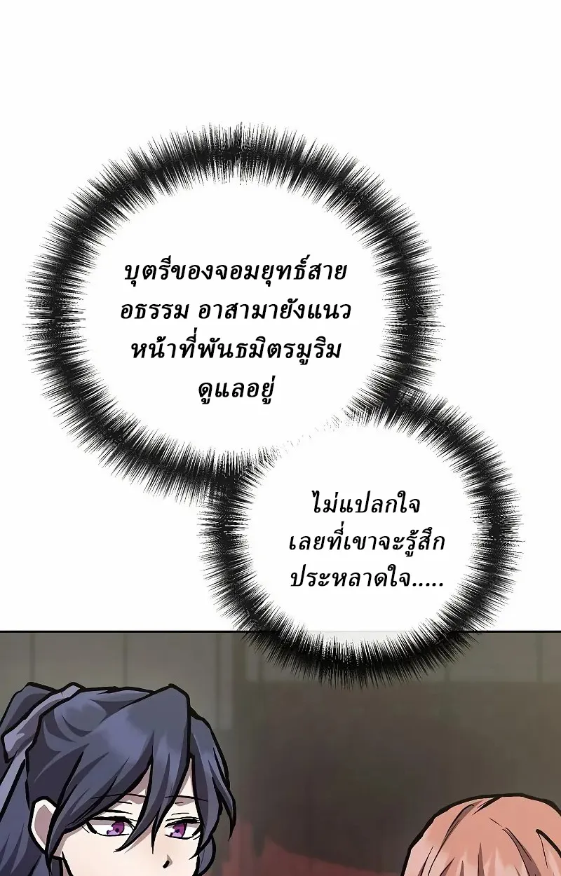 Reborn on the Demonic Cult Battlefield ตอนที่ 9 หน้า 39