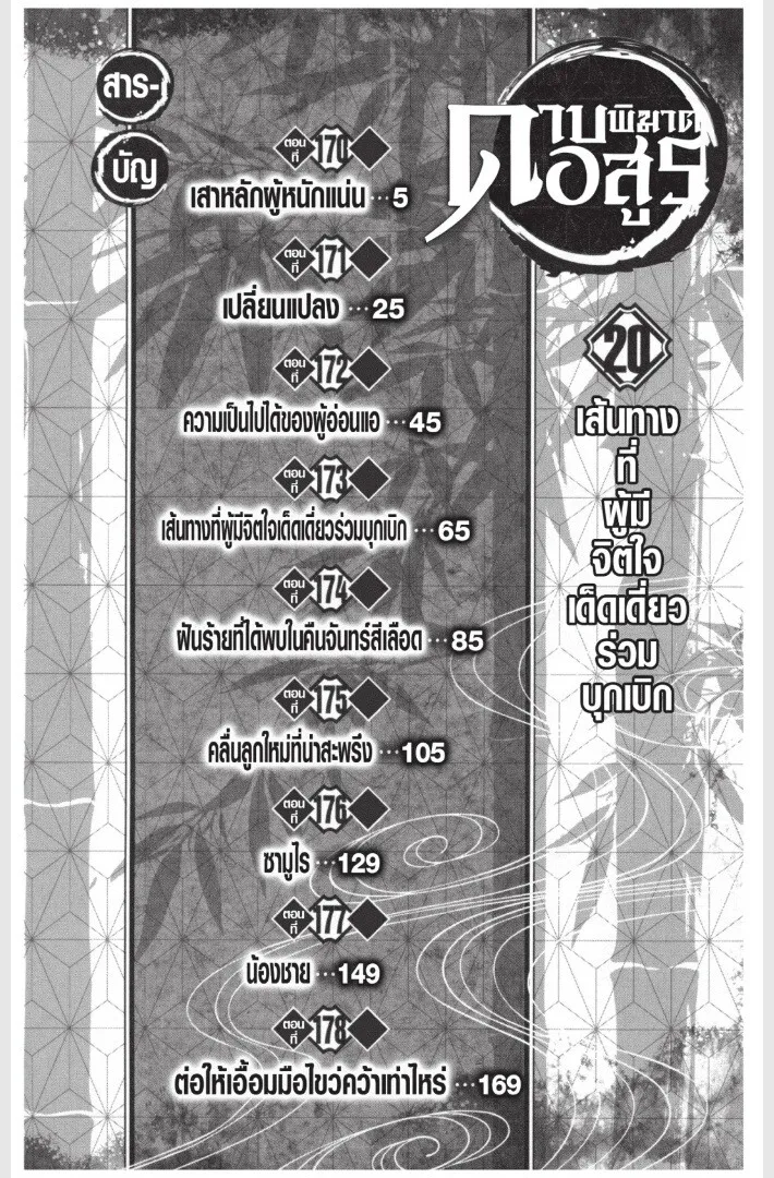 Kimetsu no yaiba ตอนที่ 170 หน้า 4