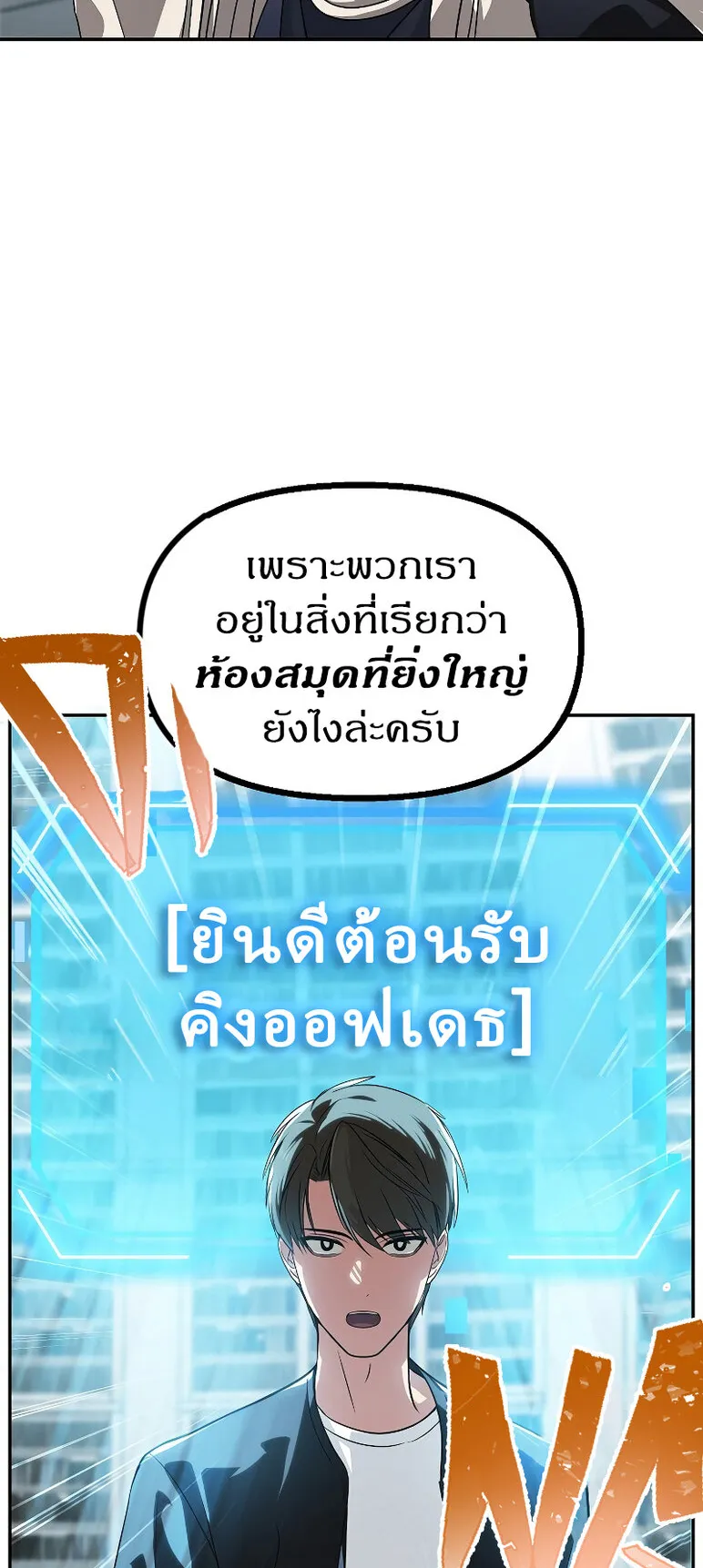 SSS-Class Suicide Hunter ตอนที่ 49 หน้า 23