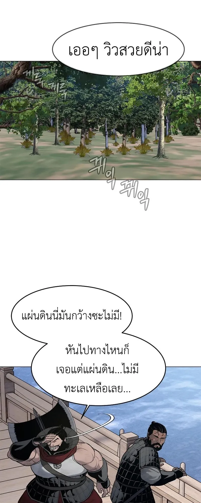 The Iron Emperor ตอนที่ 2 หน้า 150