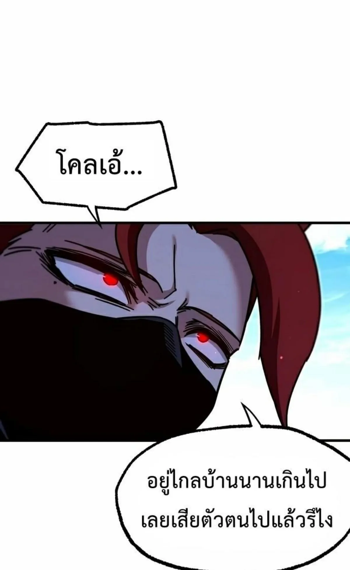 I Took Over The Academy With a Single Sashimi Knife ตอนที่ 26 หน้า 127