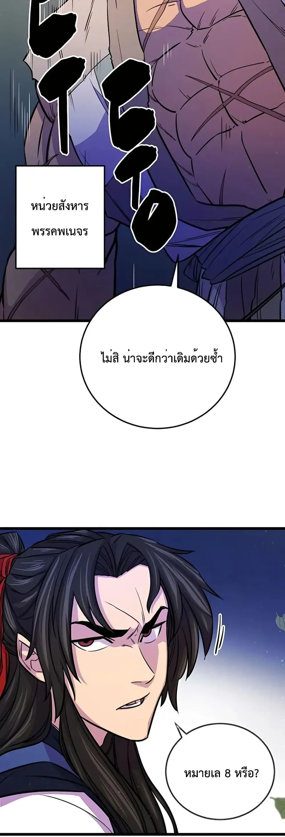 World’s Greatest Senior Disciple ตอนที่ 8 หน้า 7