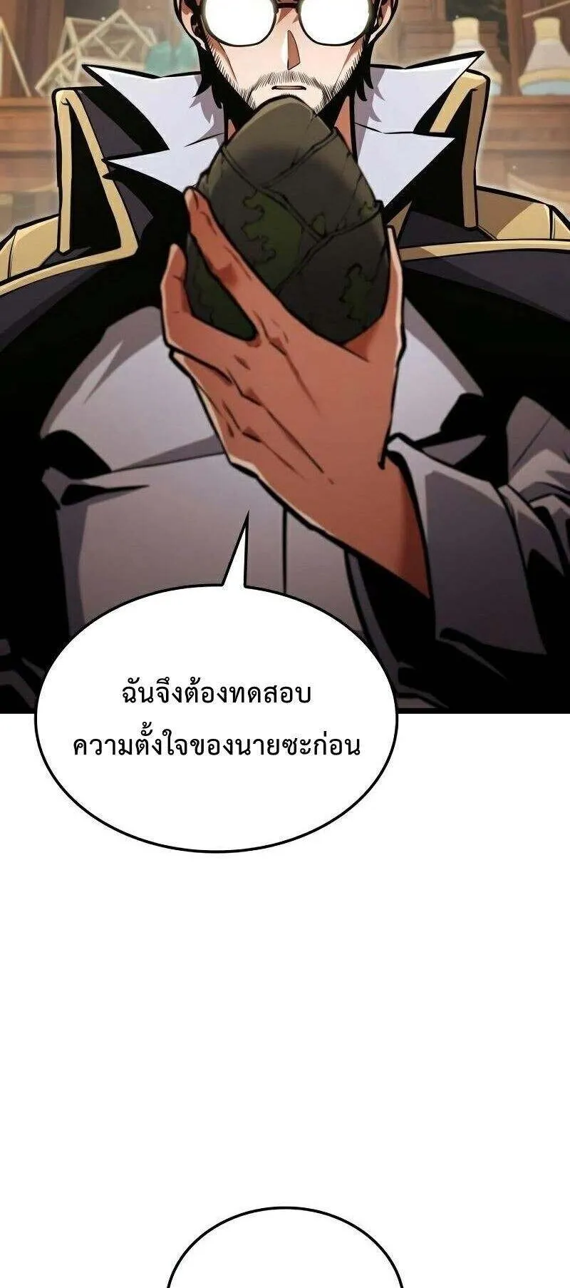 Emperor of Solo Play ตอนที่ 13 หน้า 40