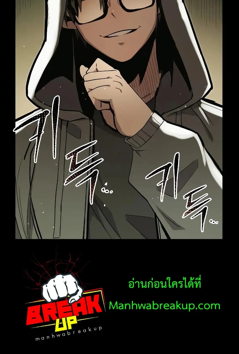 I Obtained a Mythic Item ตอนที่ 3 หน้า 5