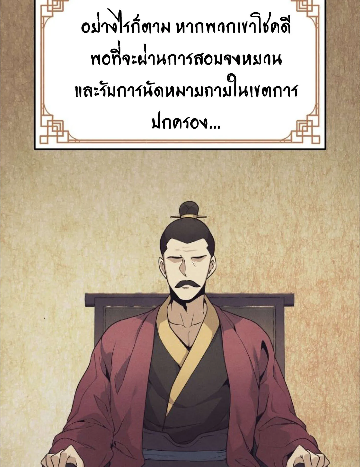 Reincarnated Escort Warrior ตอนที่ 3 หน้า 89