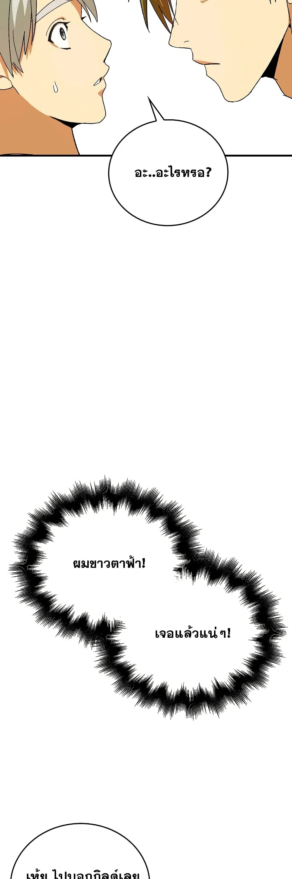 To Hell With Being a Saint, I’m a Doctor ตอนที่ 9 หน้า 39