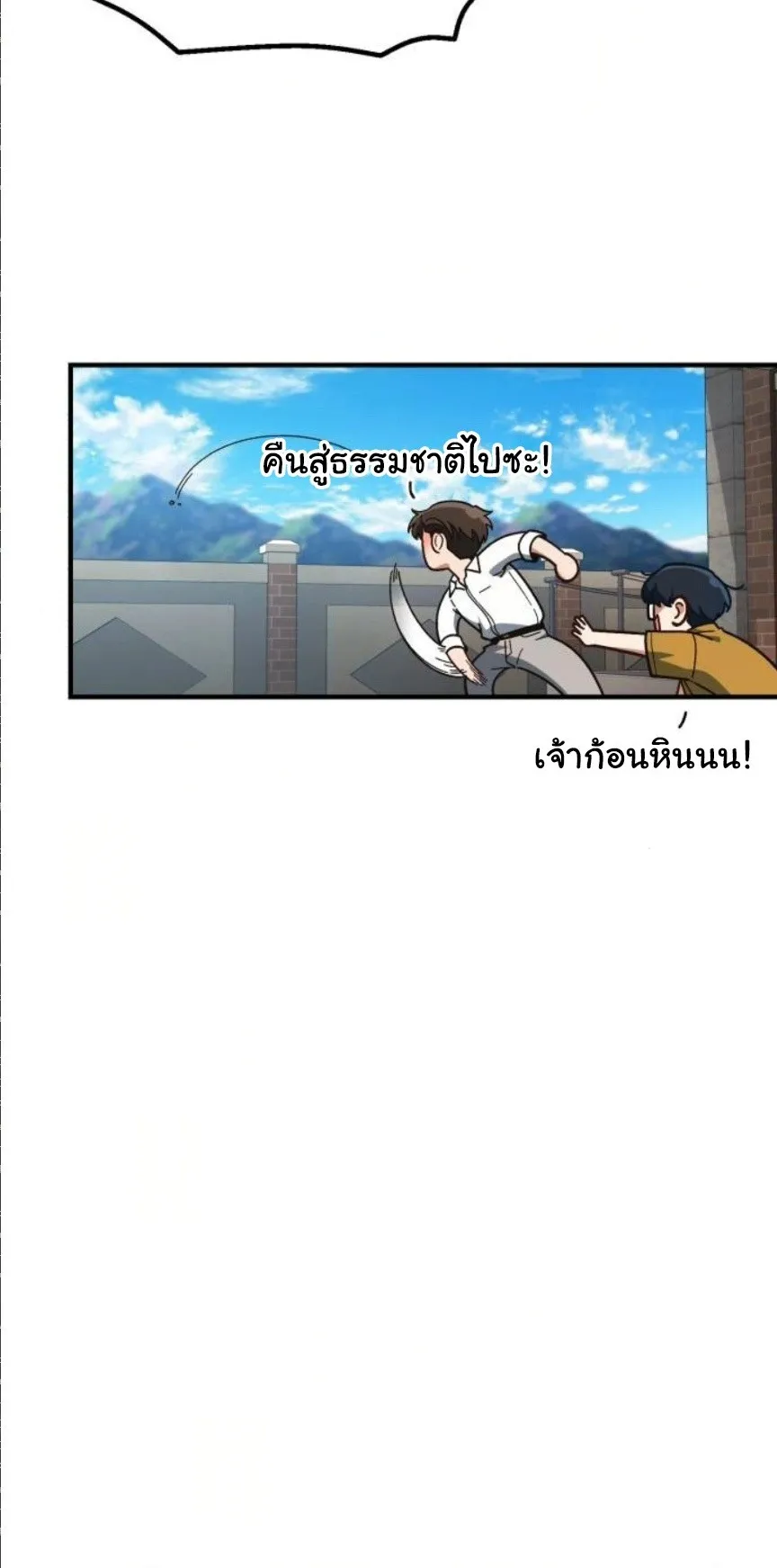 The Genius Wants to be Ordinary! ตอนที่ 32 หน้า 83