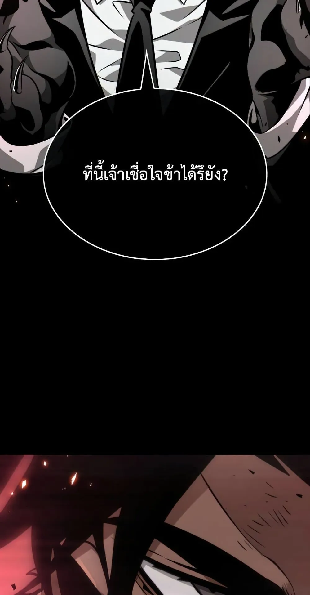 The World After the end ตอนที่ 6 หน้า 122
