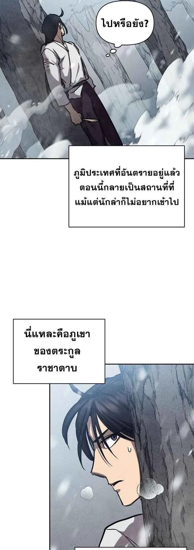 I Became the Successor of the Martial God ตอนที่ 2 หน้า 49