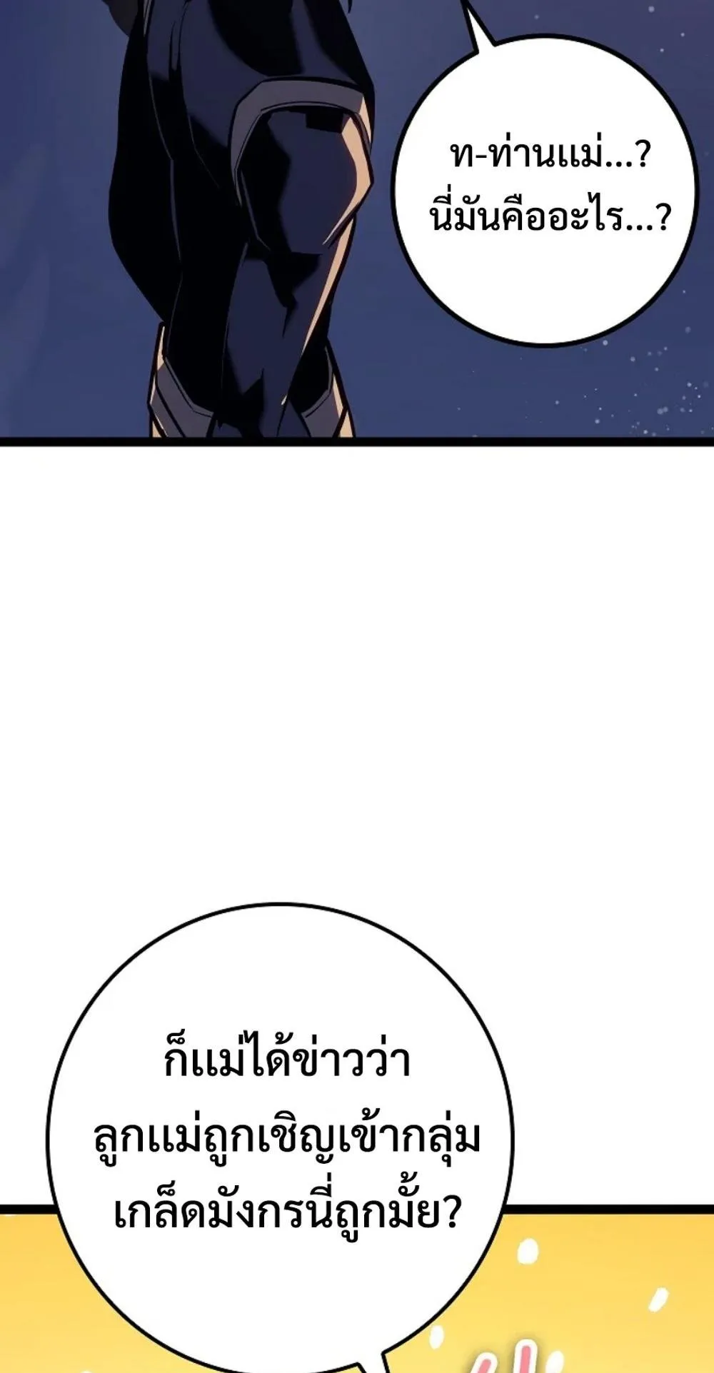 Regressing as the Reincarnated Bastard of the Sword Clan ตอนที่ 7 หน้า 65