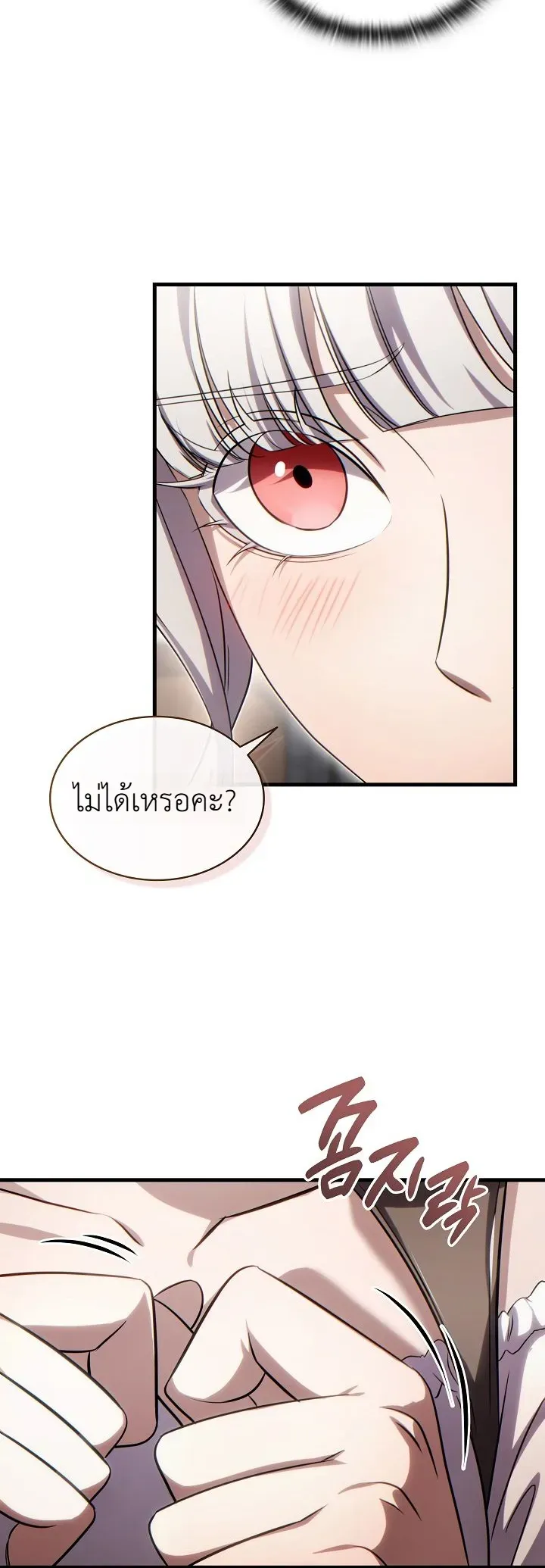 The Lord Who Levels up by Devouring ตอนที่ 9 หน้า 5