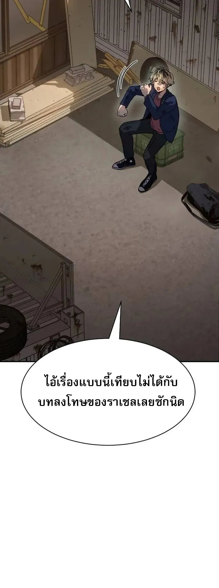 Laws of The Good Child ตอนที่ 2 หน้า 70