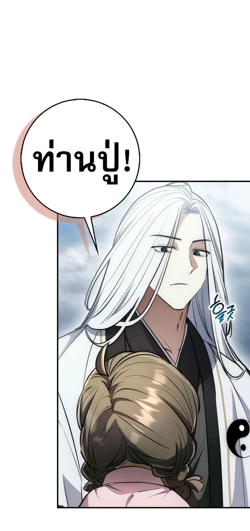 Sword God Dragon ตอนที่ 3 หน้า 24