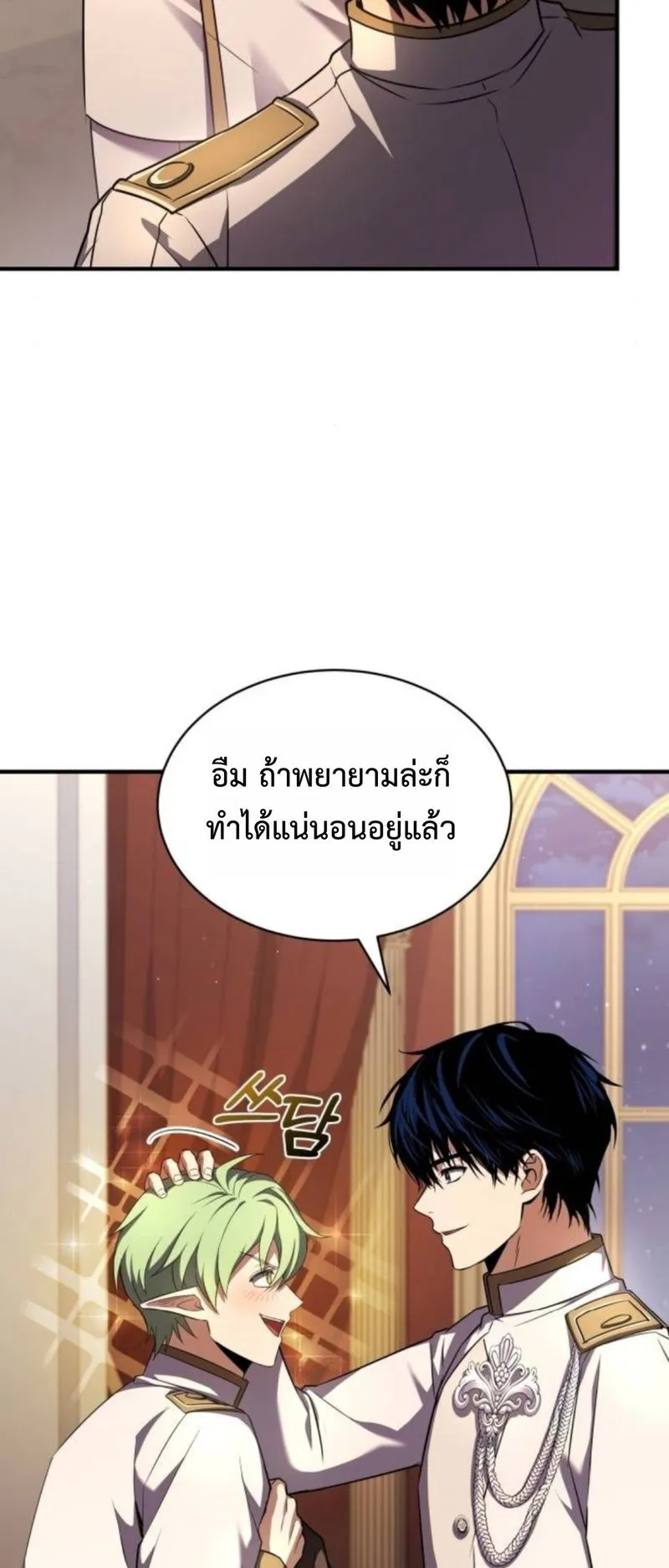 The Swordmaster Who Travels Through Time ตอนที่ 15 หน้า 65