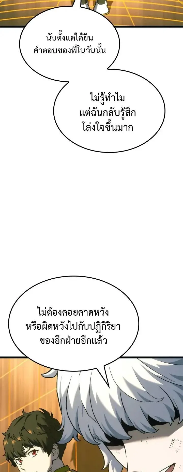 Revenge of the Iron-Blooded Sword Hound ตอนที่ 173 หน้า 19