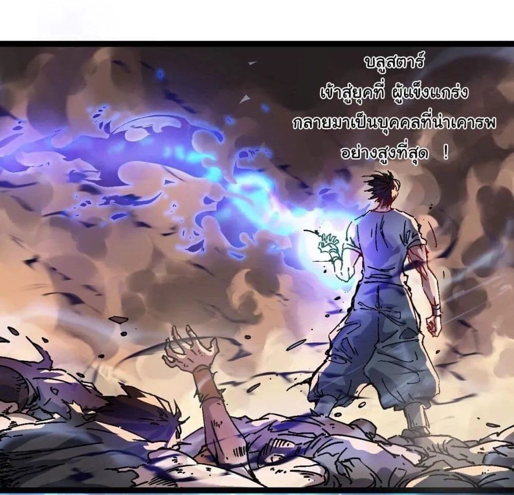 Martial Evolution: Start by Awakening the King of Monsters ตอนที่ 1 หน้า 13