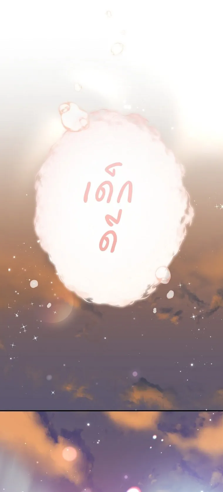 Got Dropped into a Ghost Story, Still Gotta Work ตอนที่ 34 หน้า 59