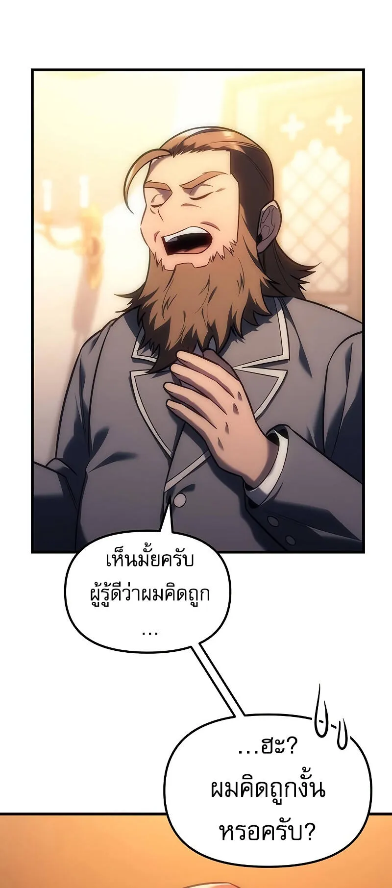Regressor of the Fallen Family ตอนที่ 5 หน้า 81