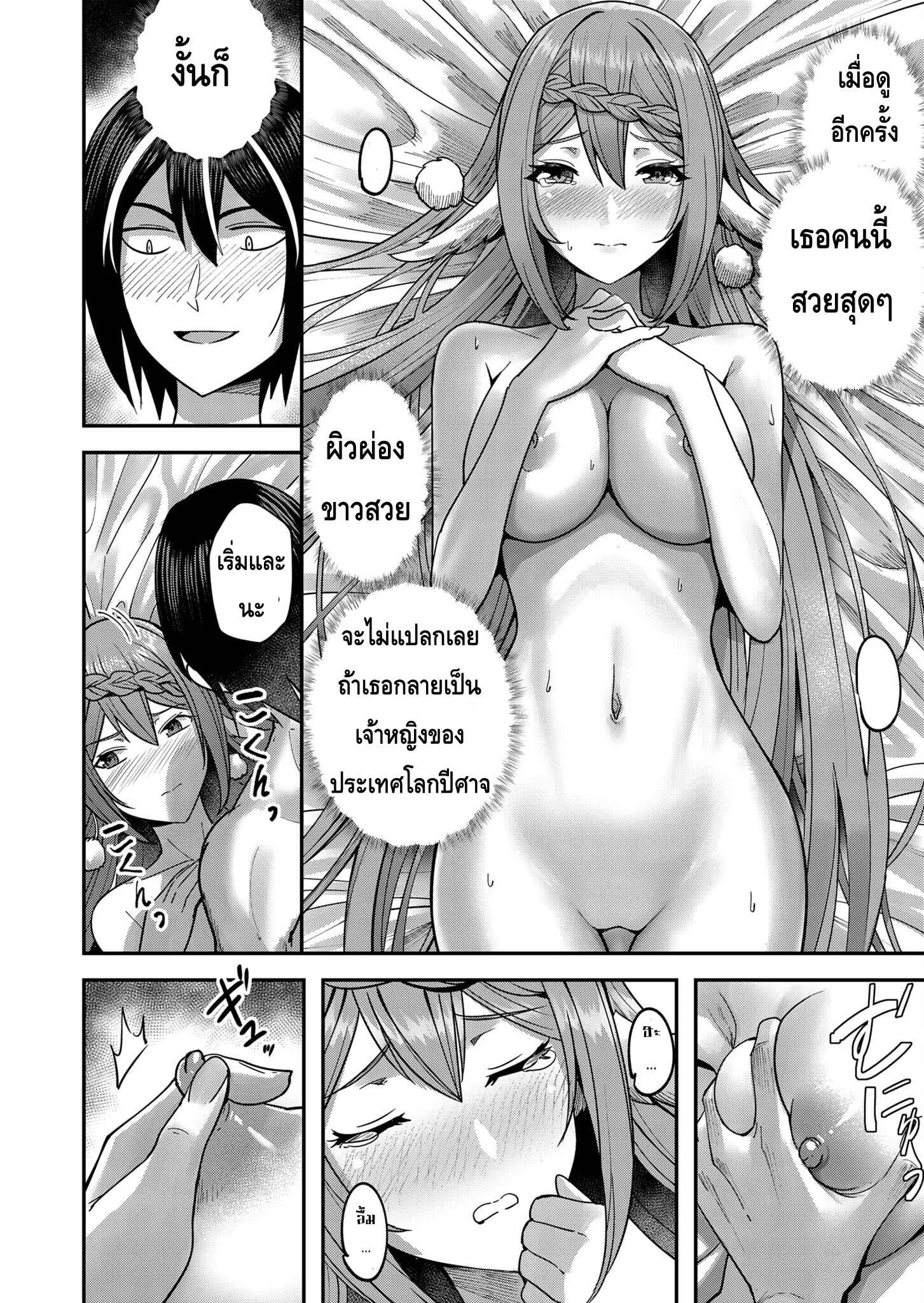 Kichiku Eiyuu Savage Hero ตอนที่ 12 หน้า 10