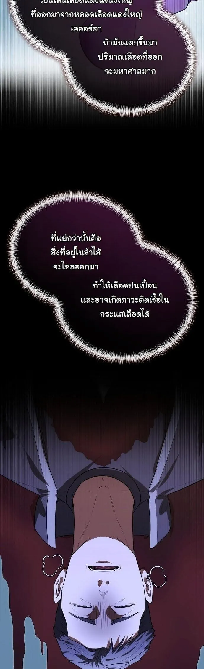 Hua Tuo Becomes a Surgeon ตอนที่ 41 หน้า 17