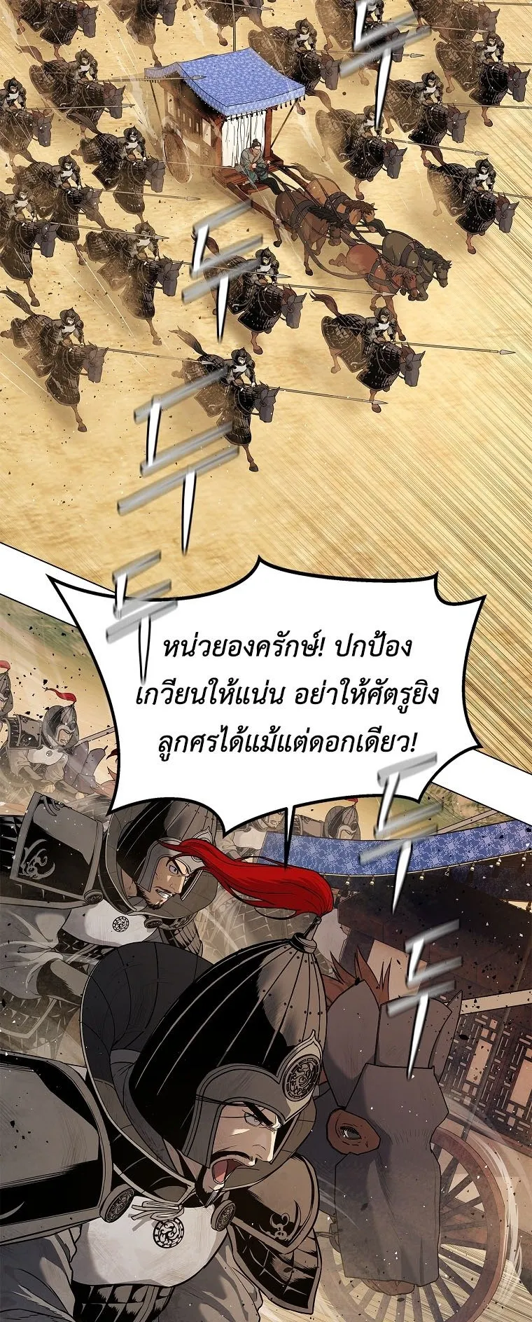 The Iron Emperor ตอนที่ 1 หน้า 121