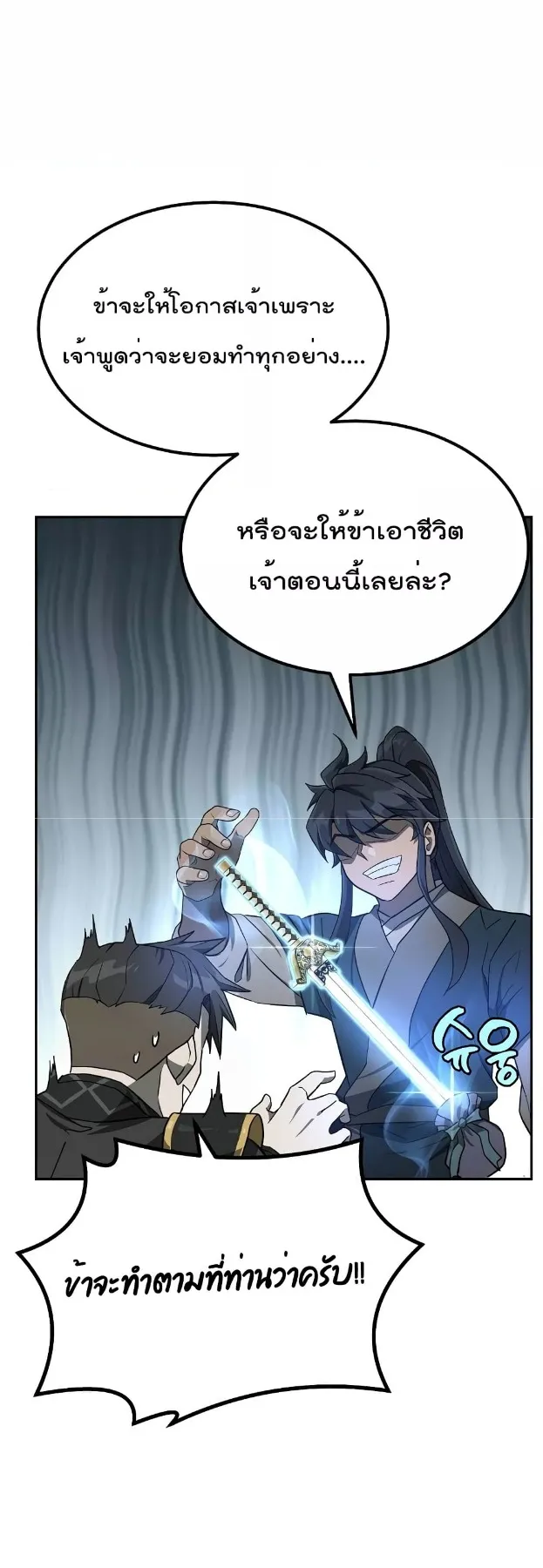 Millennium Spinning ตอนที่ 29 หน้า 50